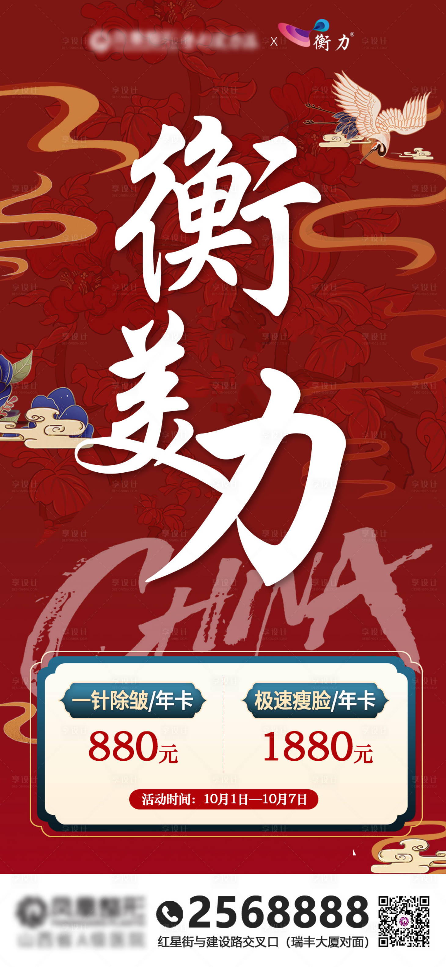 源文件下載【享設計】搜索編號：75880011751103000【醫美國潮海報】