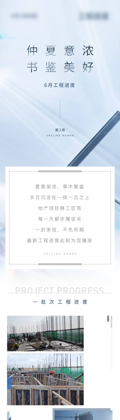 源文件下载【房地产项目建筑工程进度家书长图】编号：38840011812712227