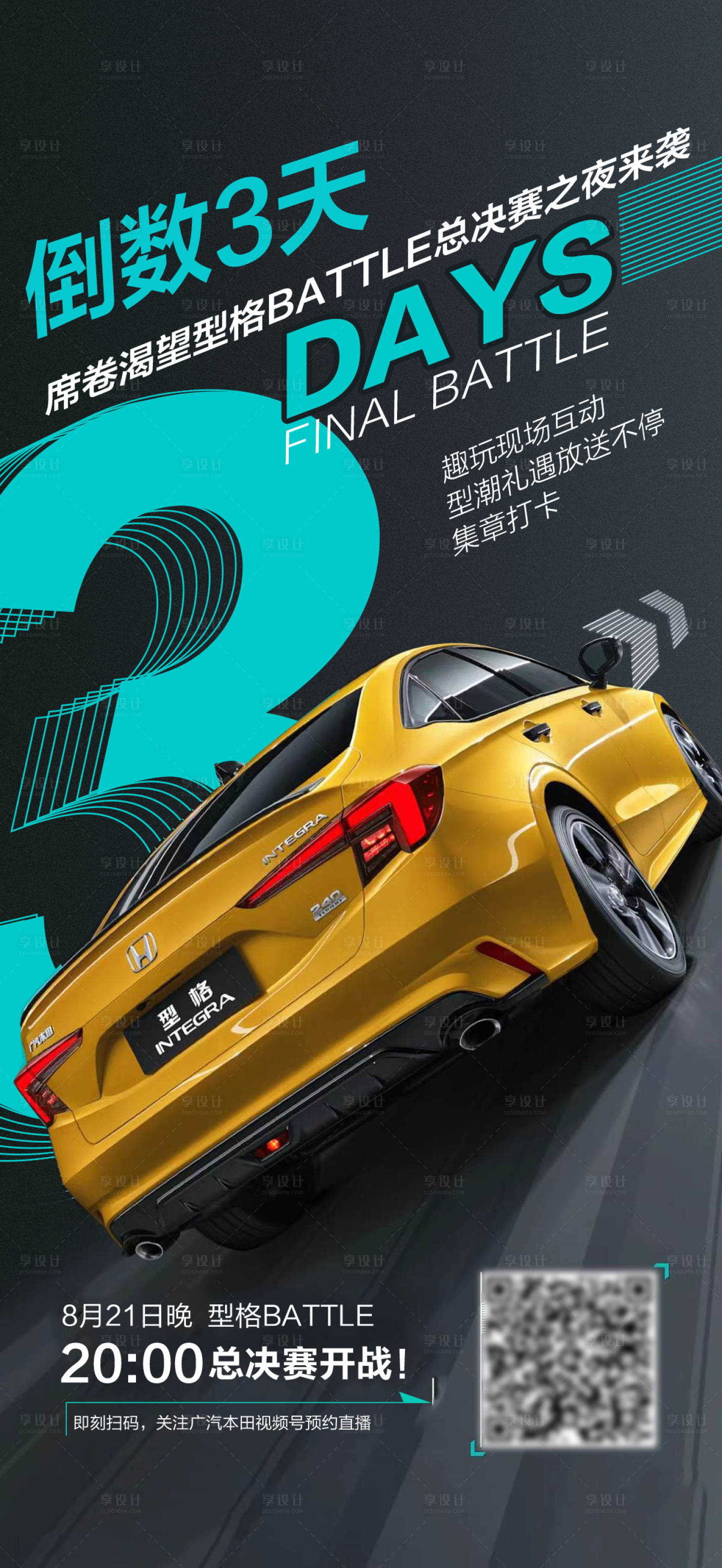 源文件下载【享设计】搜索编号：85120011968171292【汽车倒计时海报】