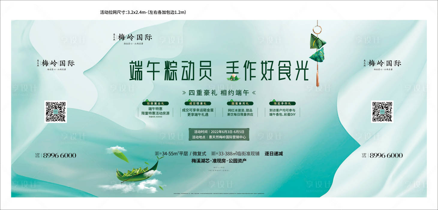 源文件下載【享設計】搜索編號：82620011966837314【端午節背景板】