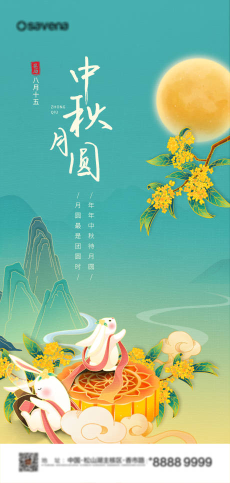 源文件下载【中秋佳节海报】编号：50500011679927050