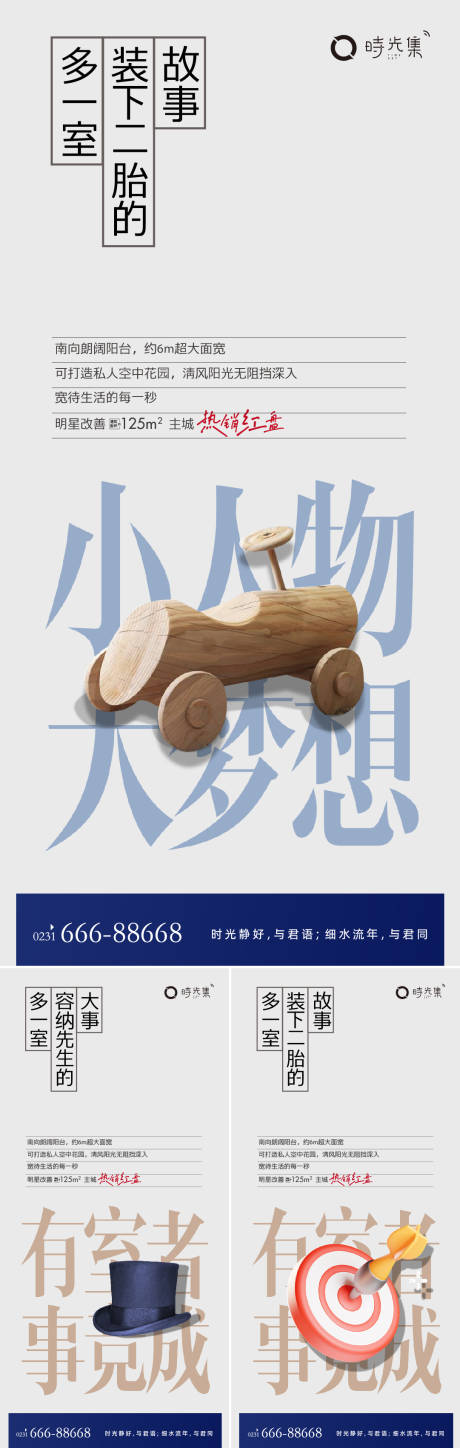 源文件下載【享設(shè)計(jì)】搜索編號(hào)：86380011861519955【地產(chǎn)戶型海報(bào)】