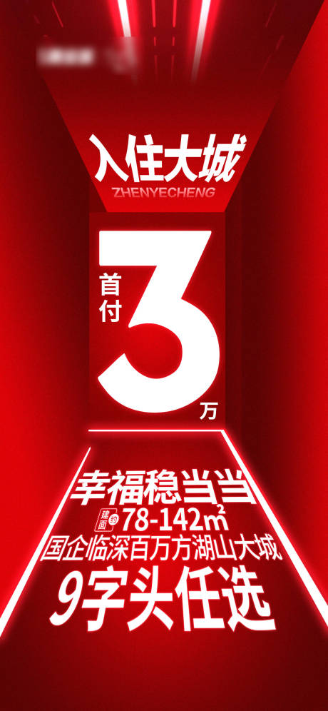 源文件下载【房地产大字报热销海报】编号：74680011549159957