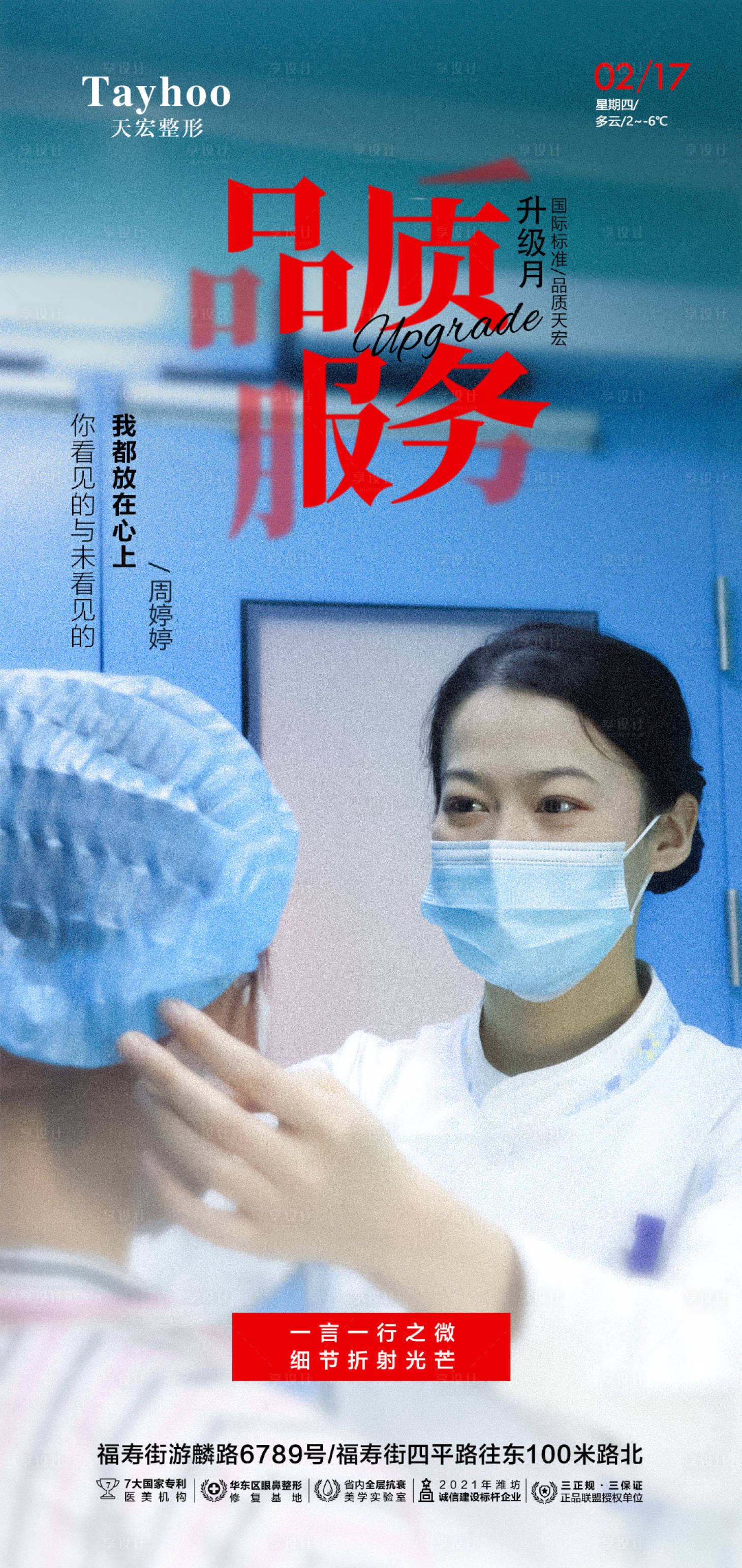 源文件下載【享設(shè)計(jì)】搜索編號(hào)：28130011556814901【醫(yī)美整形品質(zhì)服務(wù)】
