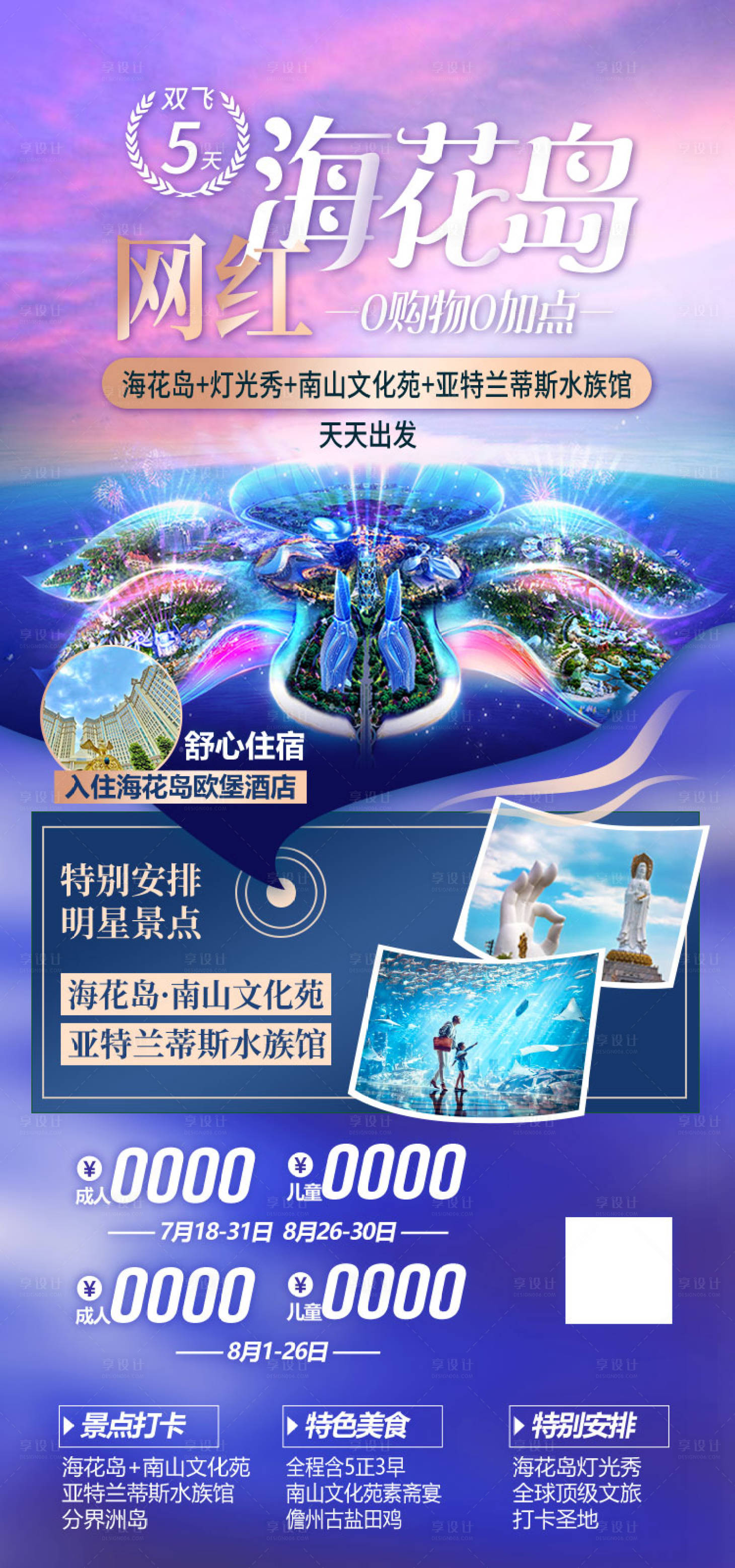 源文件下载【网红海花岛】编号：96620011909224980