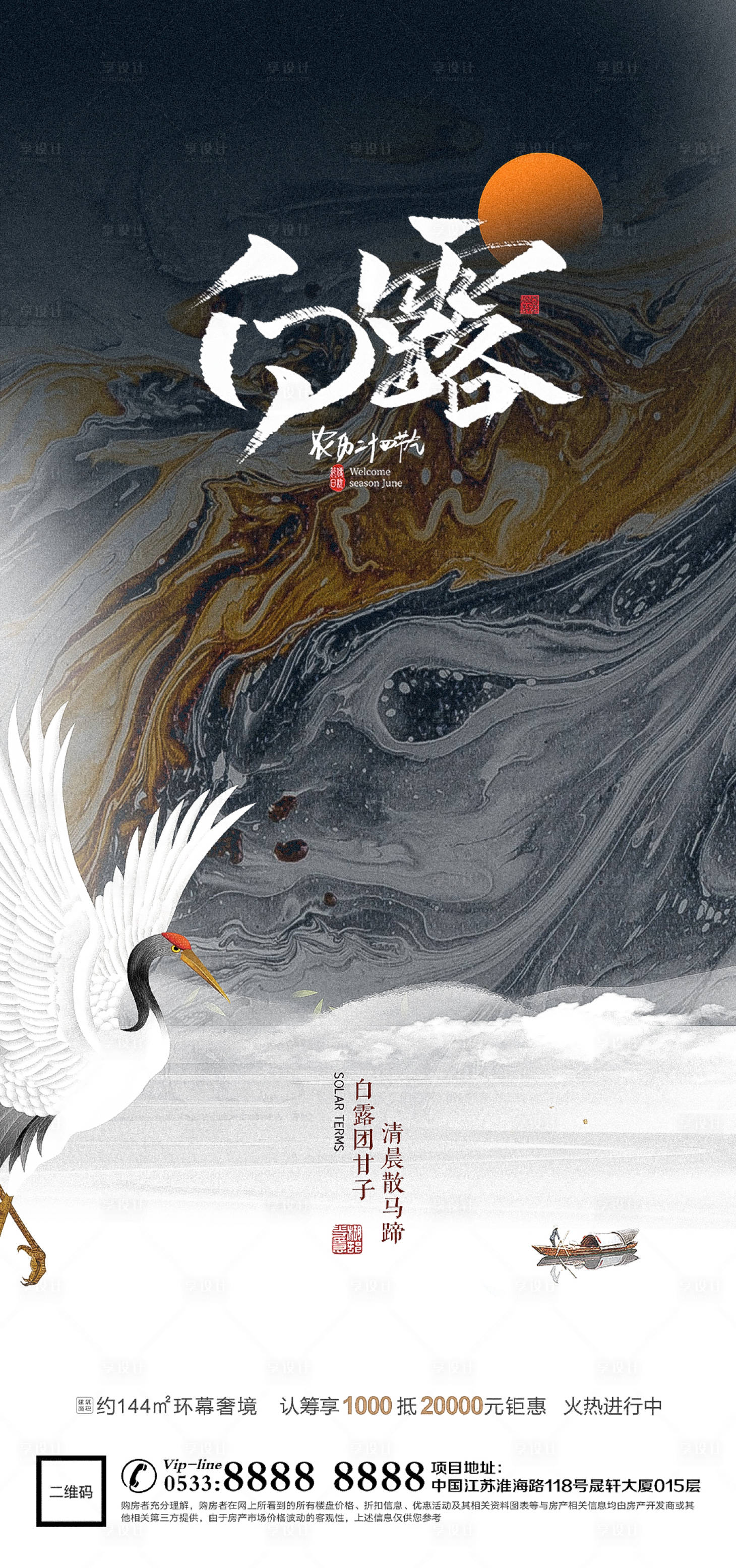 源文件下载【享设计】搜索编号：26820011868773358【白露节气移动端海报】