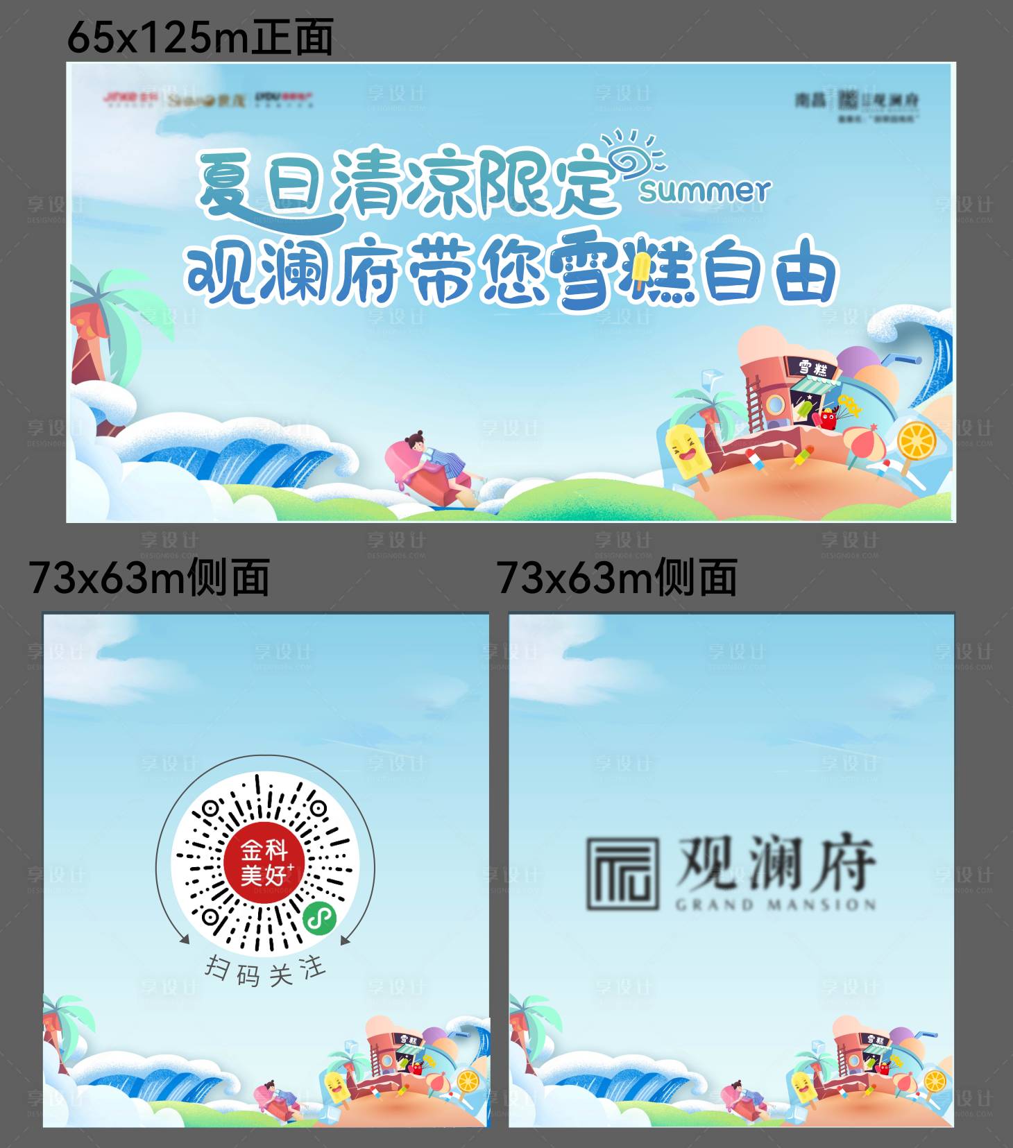 源文件下载【享设计】搜索编号：35730011655008597【夏日冰箱贴】