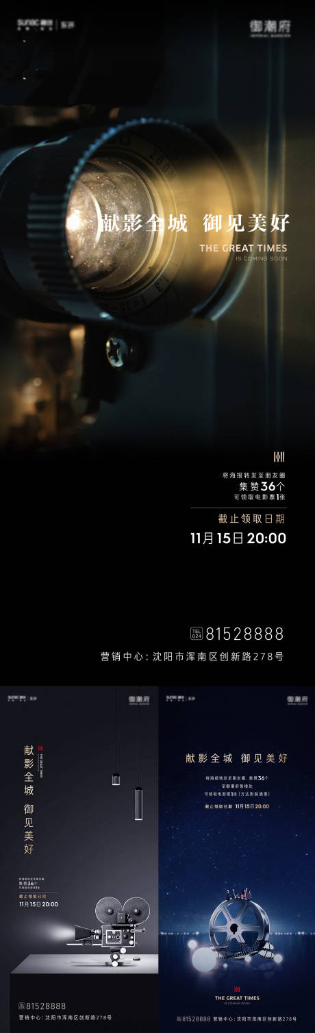 源文件下载【地产免费观影系列海报】编号：20220801164734523