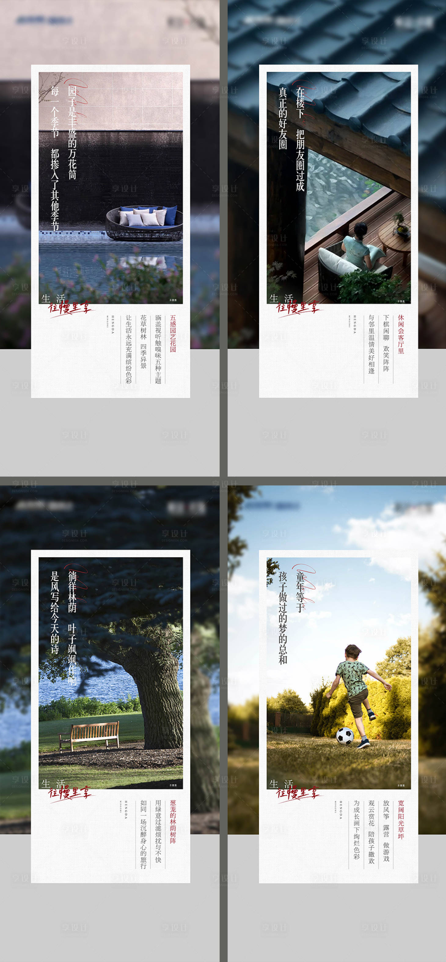 源文件下载【享设计】搜索编号：36660011834937142【景观价值系列海报】