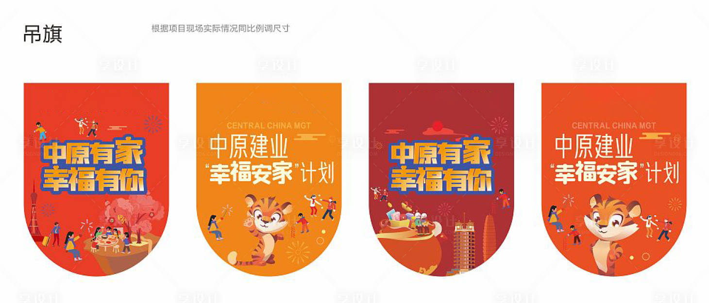 源文件下载【享设计】搜索编号：98470011720857797【房地产商业价值点吊旗】