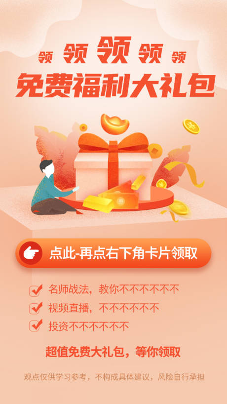 源文件下載【享設計】搜索編號：43980011779614800【新人炒股大禮包頁面】