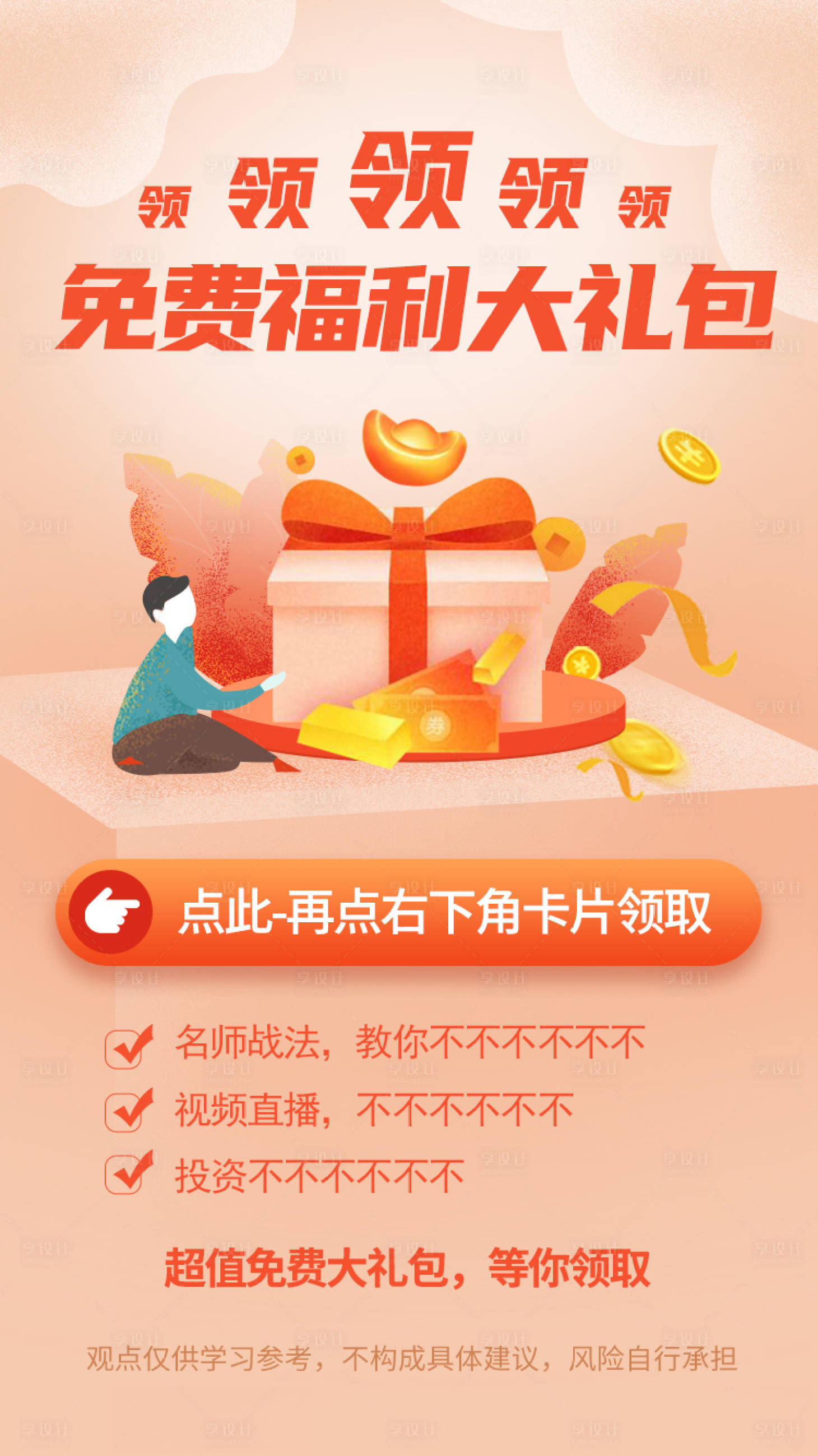 源文件下载【新人炒股大礼包页面】编号：43980011779614800