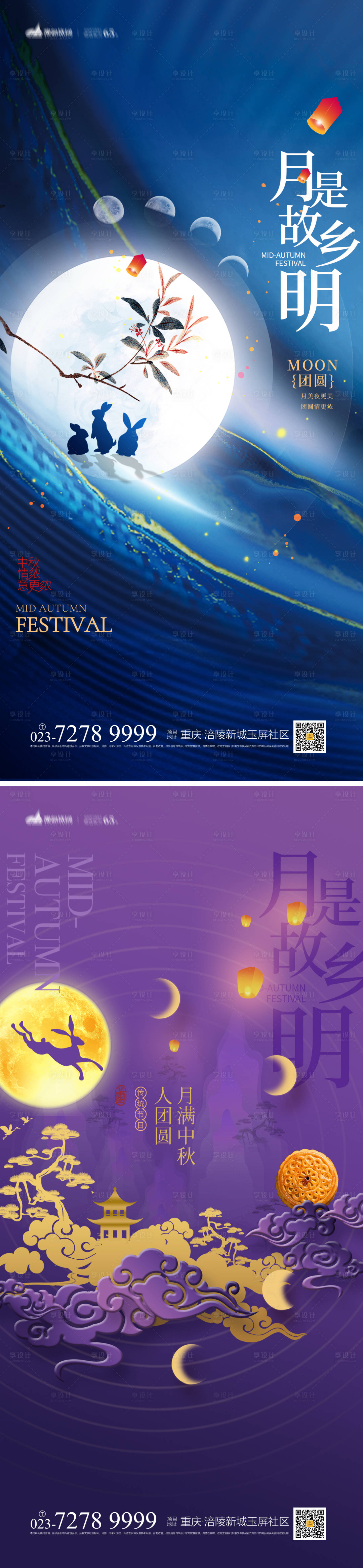 源文件下載【享設計】搜索編號：47680011931719555【中秋節系列海報】