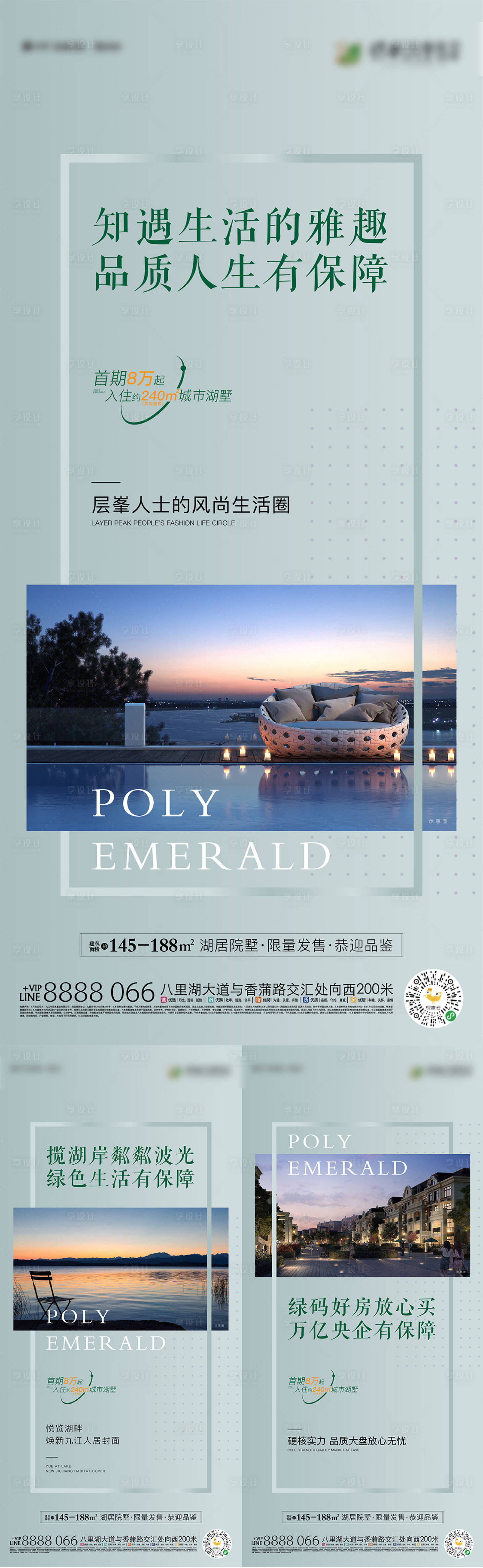 源文件下载【享设计】搜索编号：61050011967828049【房地产湖景价值点保障系列海报】