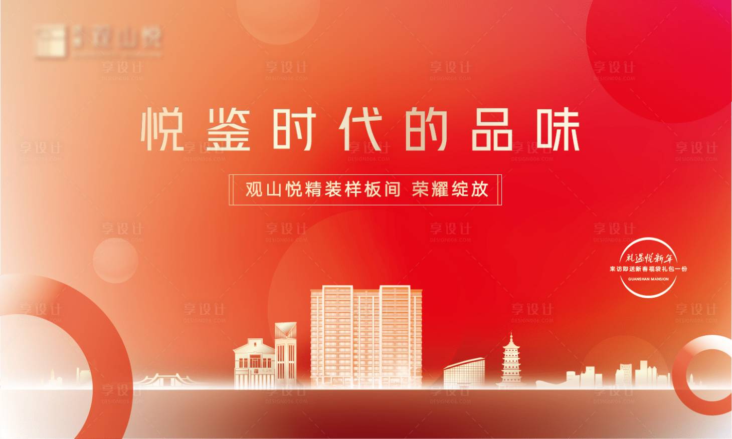 源文件下載【地產樣板間公開主形象海報】編號：87910011688955095