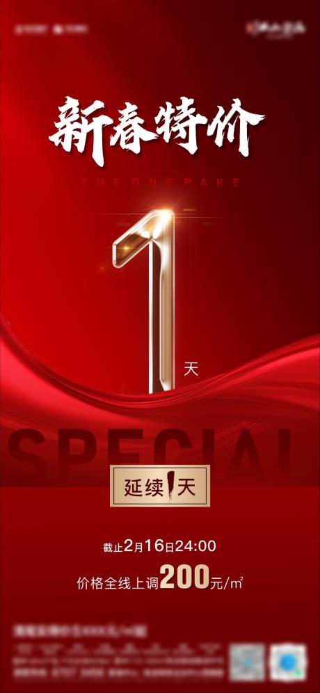 源文件下載【享設計】搜索編號：84200011530739179【地產大氣倒計時紅圖】
