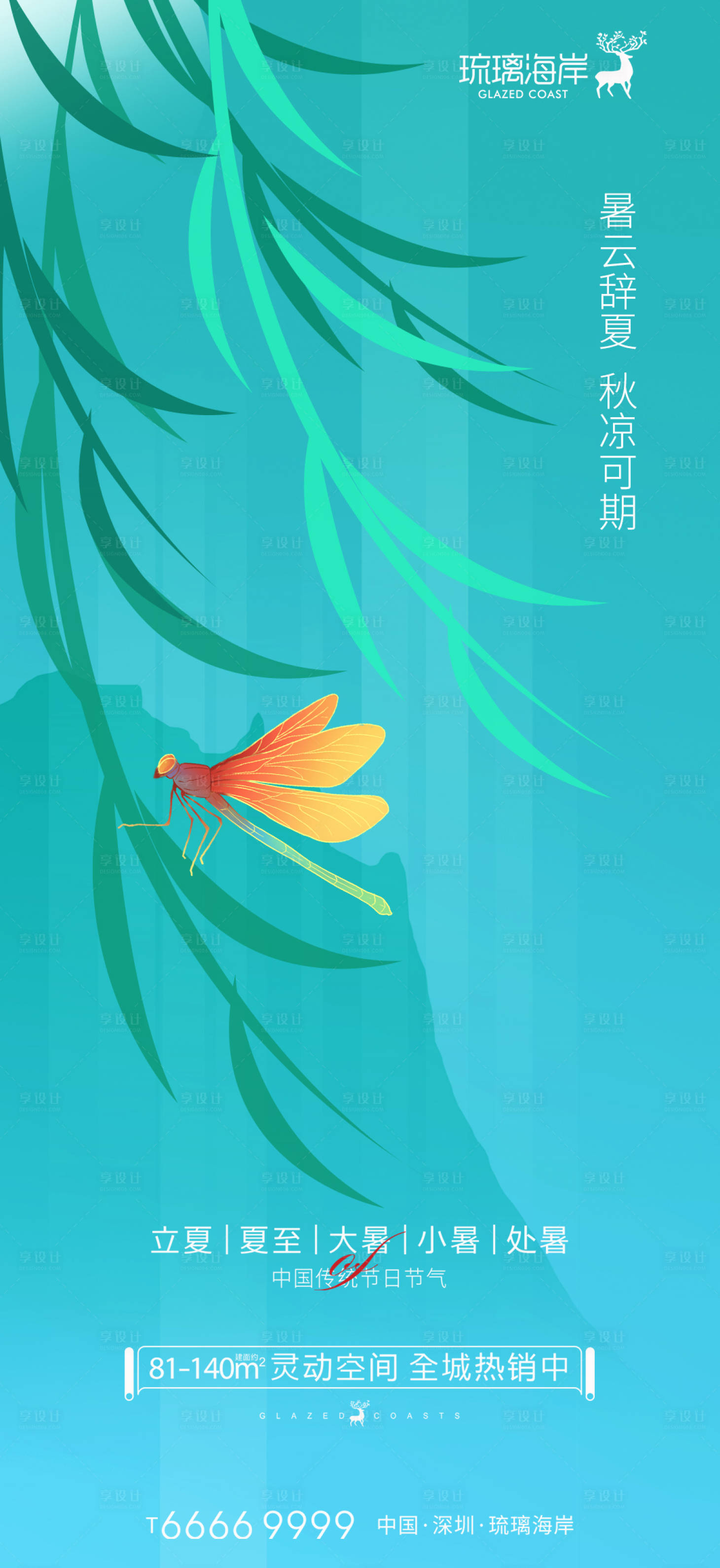 源文件下載【節氣海報】編號：80140011772222795