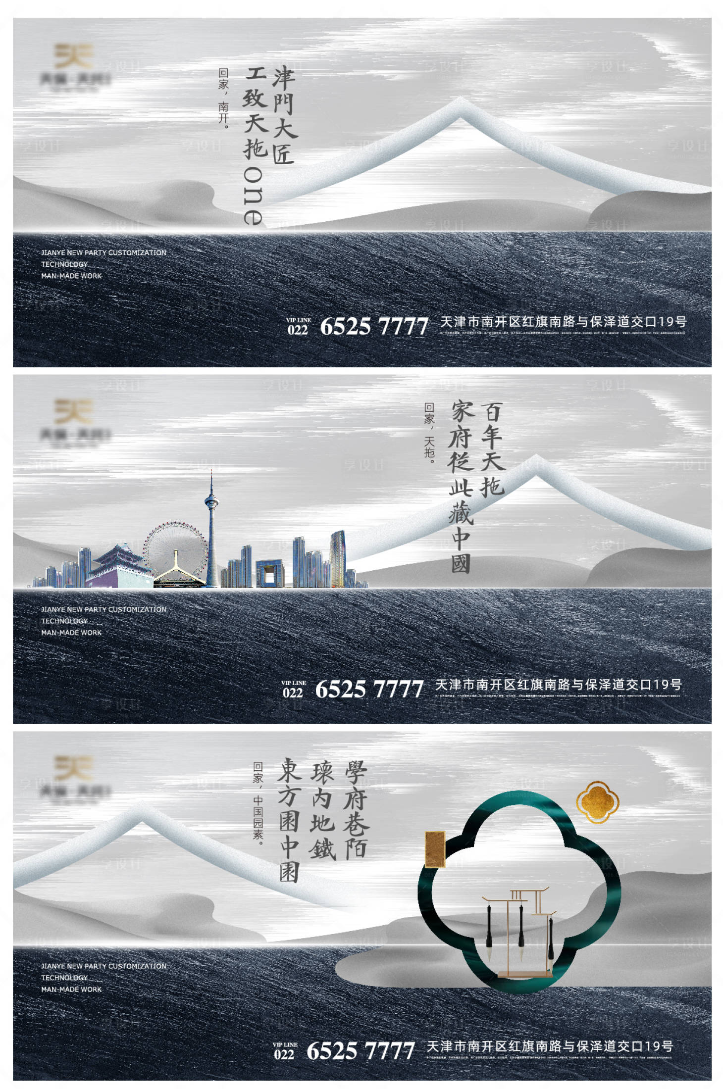源文件下載【享設計】搜索編號：72810011747544135【新中式地產(chǎn)提案廣告展板】