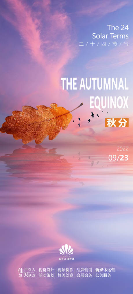 源文件下载【秋分湖面唯美海报】编号：65950011876425241