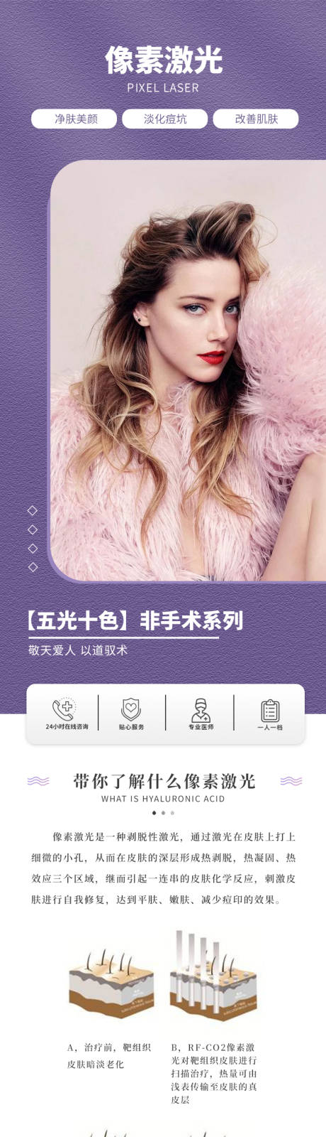 源文件下载【享设计】搜索编号：87860011692152989【医美像素激光详情专题页】
