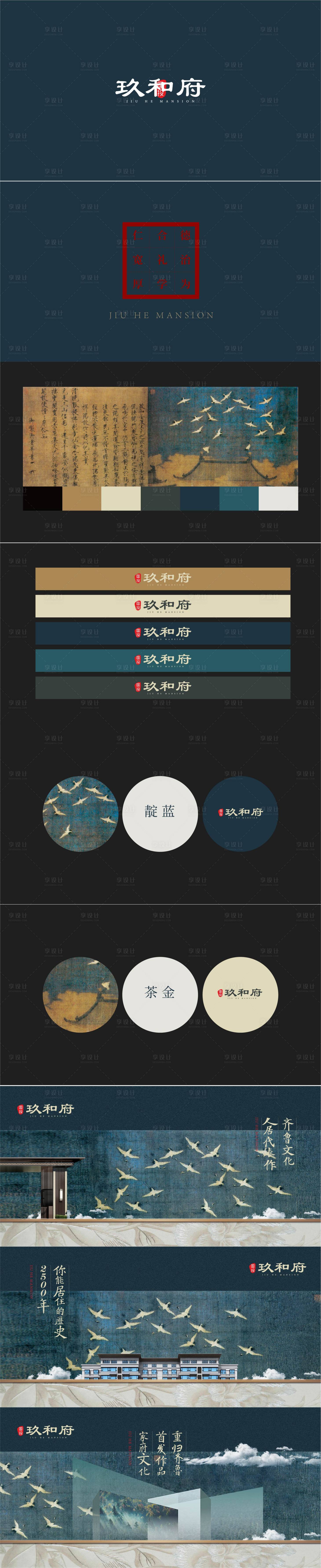 源文件下載【享設計】搜索編號：53070011635738852【新中式VI】