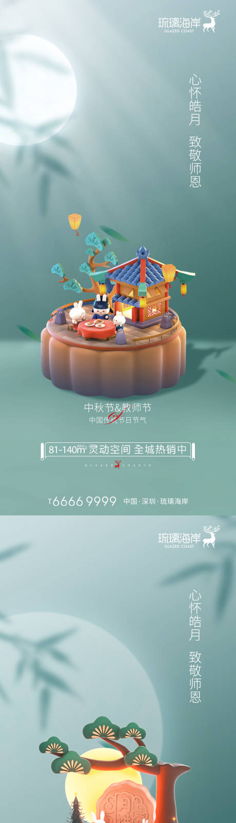 源文件下载【中秋节教师节海报】编号：77220011861099195