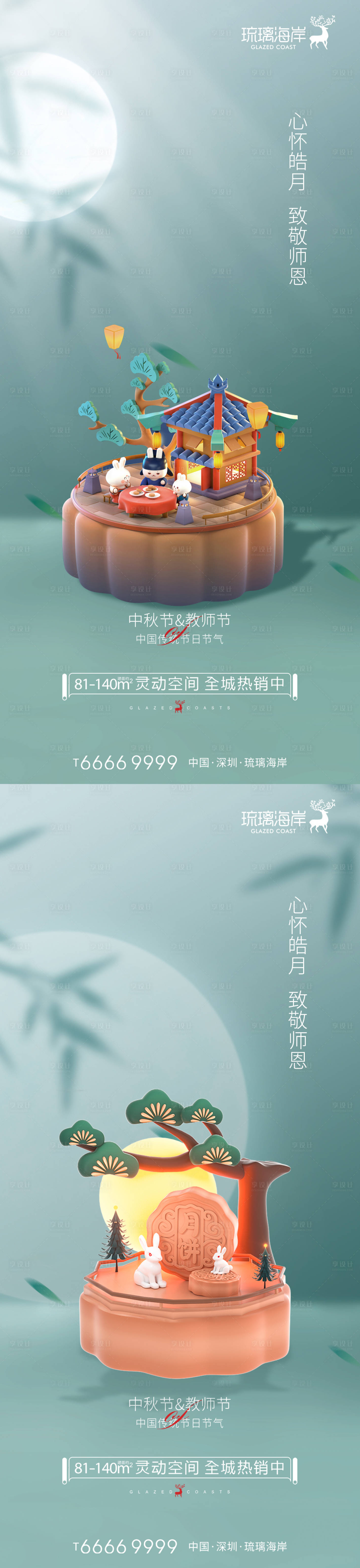 源文件下載【享設計】搜索編號：77220011861099195【中秋節(jié)教師節(jié)海報】