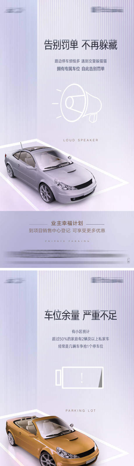 源文件下载【车位海报】编号：61700011816275095
