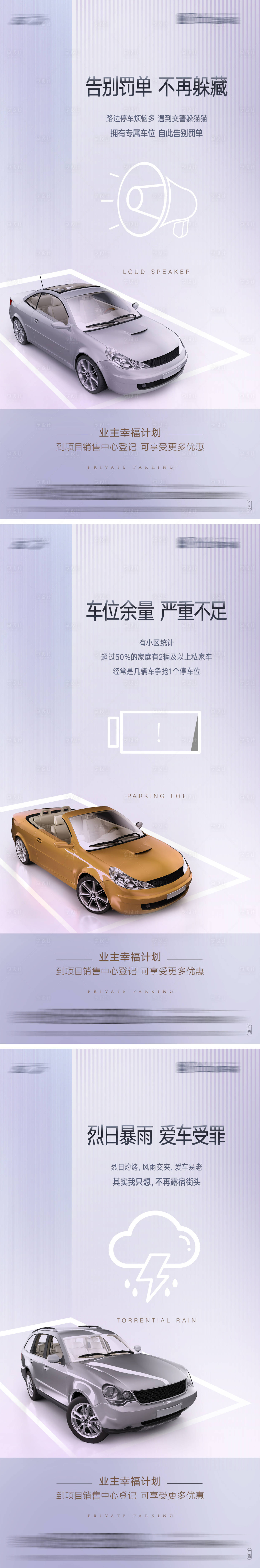 源文件下載【享設計】搜索編號：61700011816275095【車位海報】
