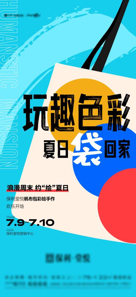 源文件下载【享设计】搜索编号：75690011503302354【彩绘帆布包活动单图】