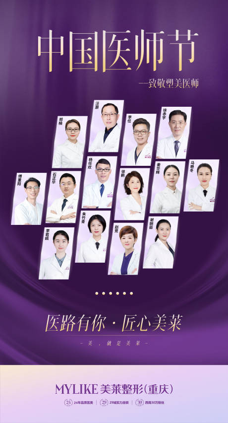 源文件下载【享设计】搜索编号：68300011790707855【医师节专家海报】