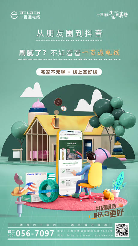 源文件下載【電線海報】編號：72760011879651199