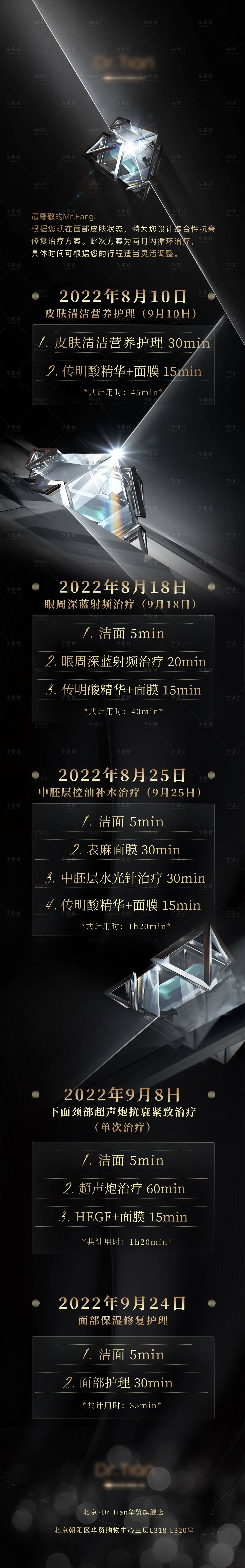 源文件下载【医美项目长图】编号：20950011777918379