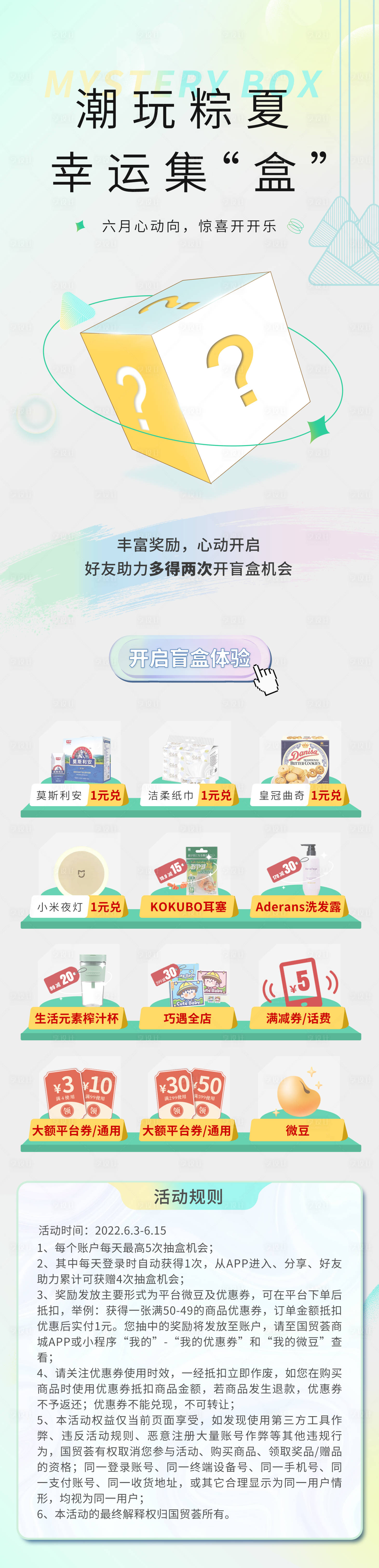 源文件下载【享设计】搜索编号：51050011790002870【电商盲盒活动长图】