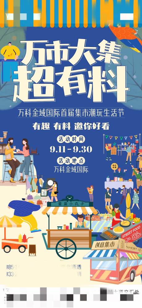 源文件下载【市集活动海报】编号：35250011810838616