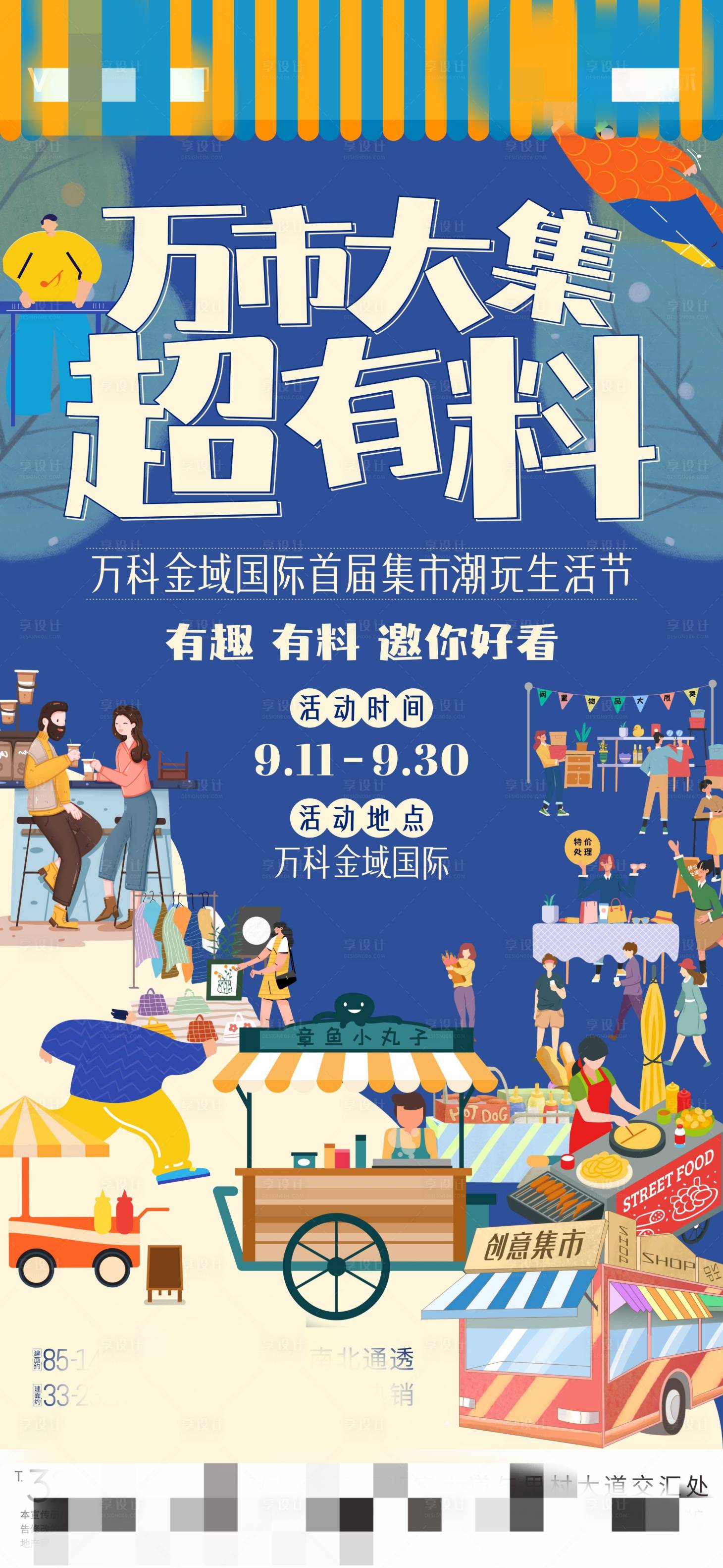 源文件下载【享设计】搜索编号：35250011810838616【市集活动海报】