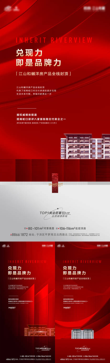 源文件下载【封顶交付海报】编号：65470011812079882