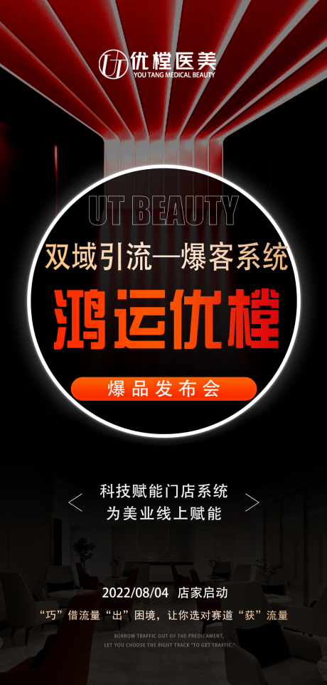 源文件下載【享設(shè)計(jì)】搜索編號(hào)：26900011637875877【醫(yī)美招商造勢(shì)海報(bào)】