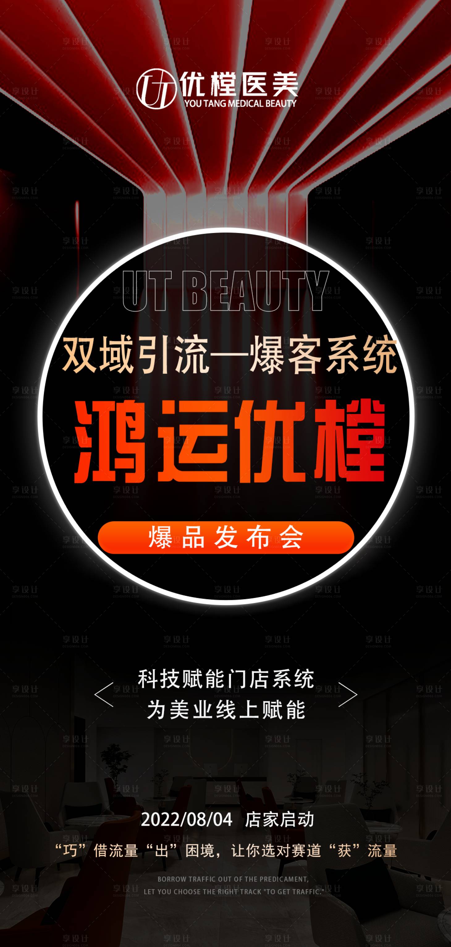 源文件下載【享設計】搜索編號：26900011637875877【醫美招商造勢海報】