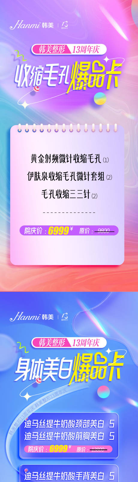 源文件下载【享设计】搜索编号：43630011477909779【医美活动系列海报】