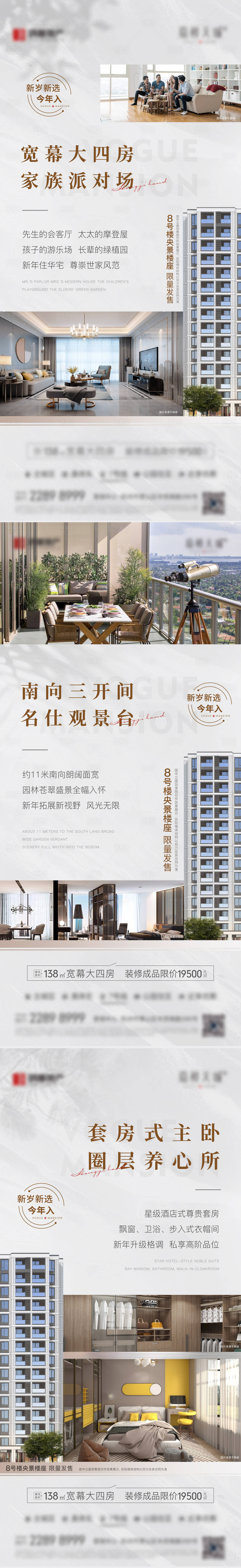 源文件下载【地产品牌精工海报】编号：91260011835078327
