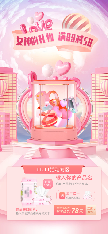 源文件下載【享設計】搜索編號：59770011729729583【女神禮物海報】