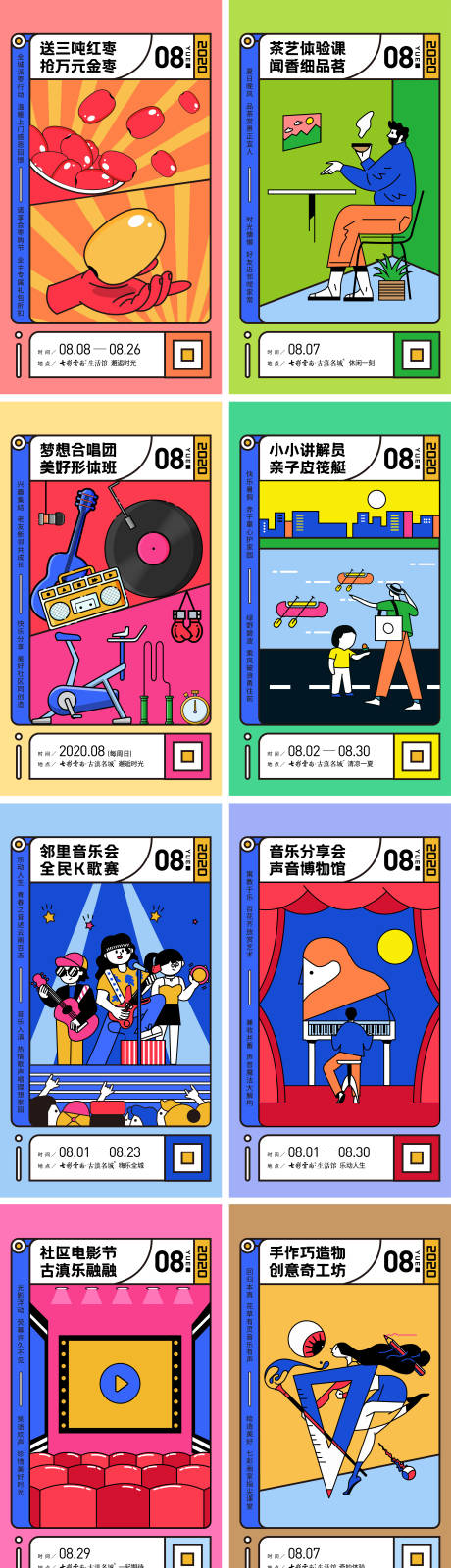 源文件下载【系列海报】编号：76120011711907719