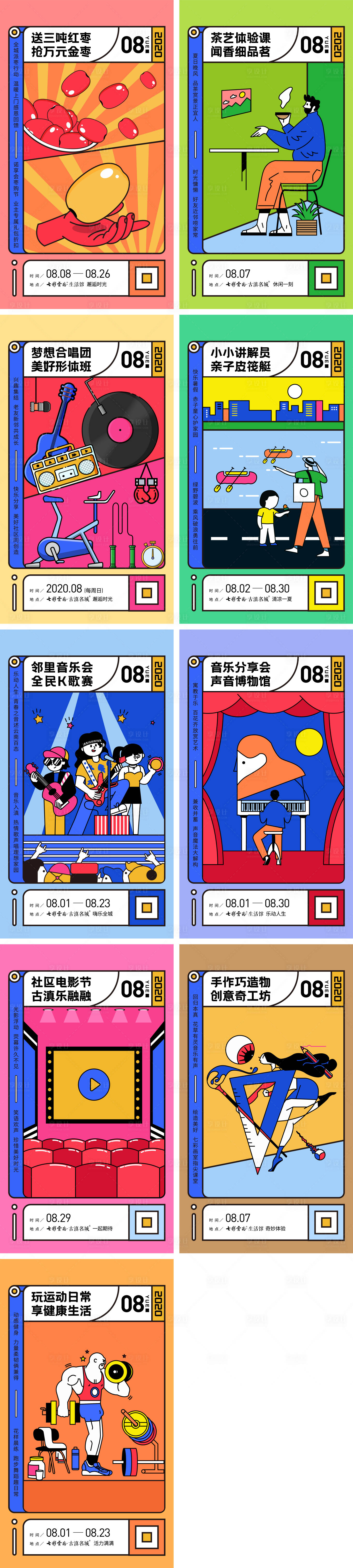 源文件下載【享設計】搜索編號：76120011711907719【系列海報】