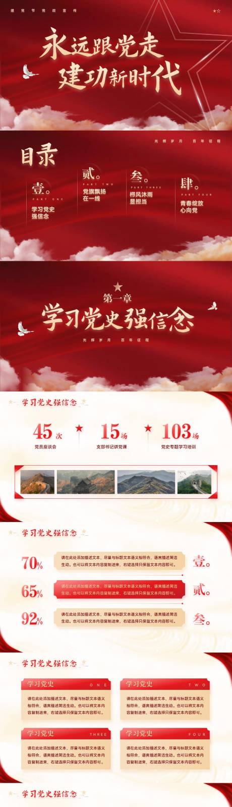 源文件下载【大气红色党建宣传PPT】编号：74680011949433506