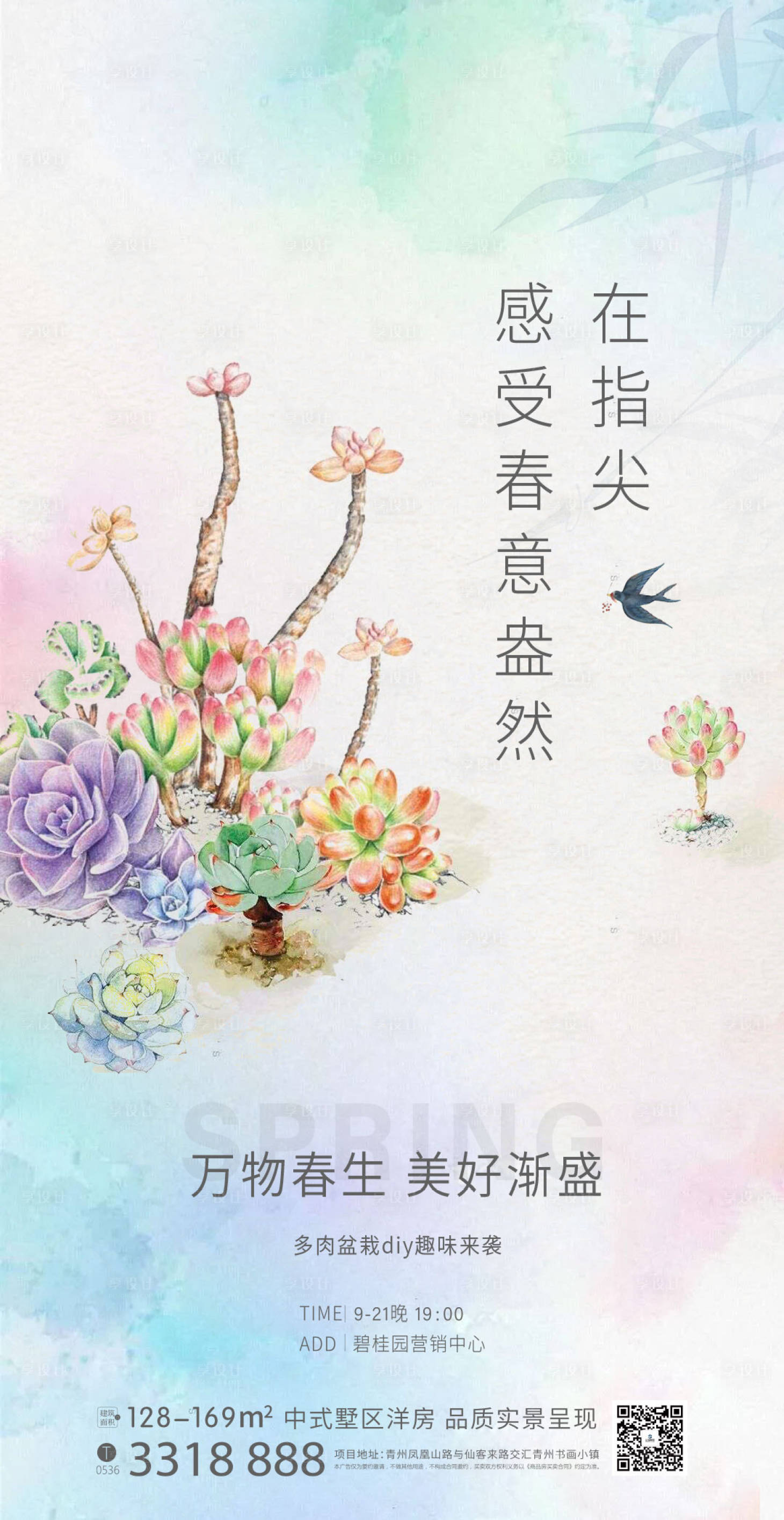 源文件下载【多肉diy活动刷屏】编号：70060011410725554