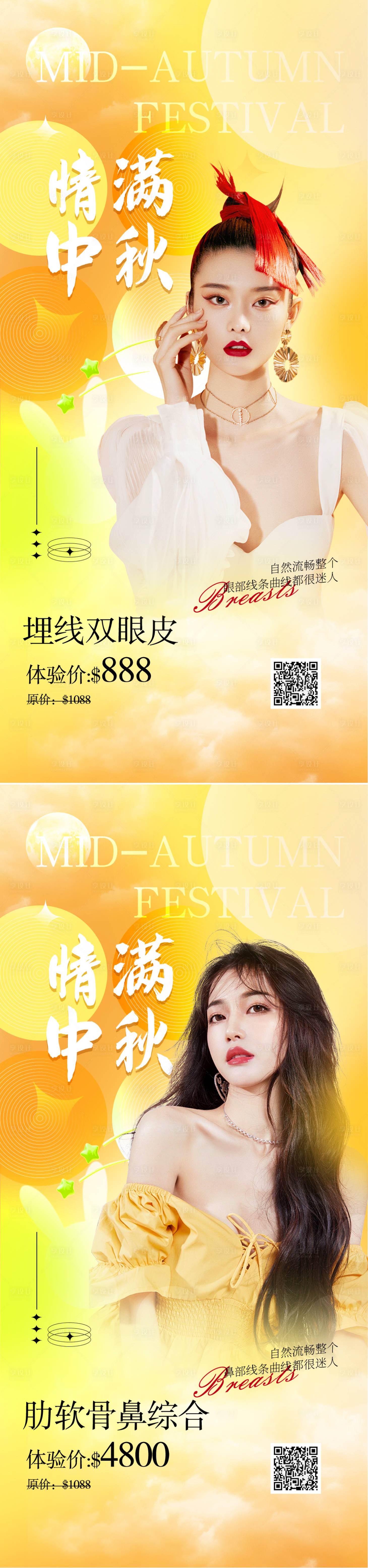 源文件下载【享设计】搜索编号：14140011613325150【医美中秋促销海报】