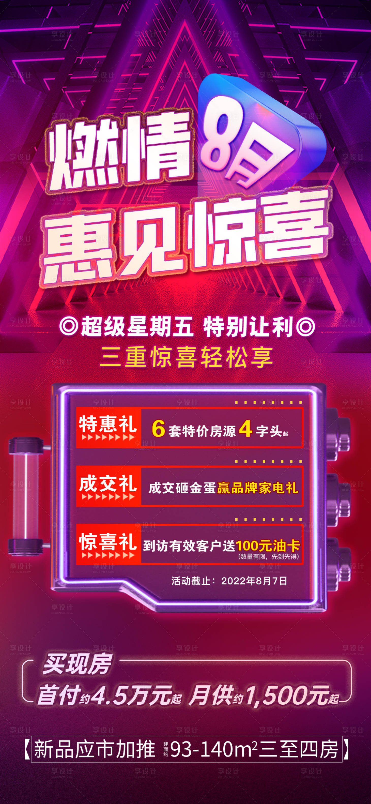 源文件下载【享设计】搜索编号：56660011542507728【三重礼】