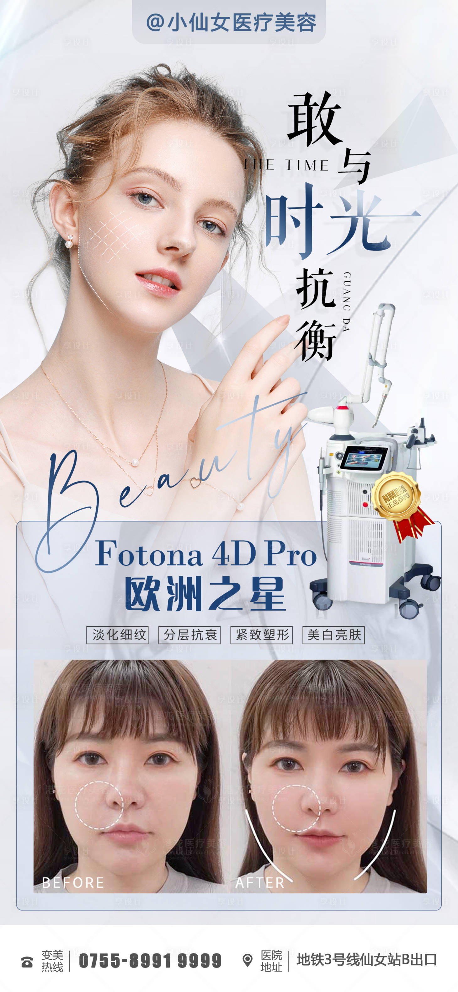 源文件下载【享设计】搜索编号：90250011643684330【医美案例海报】