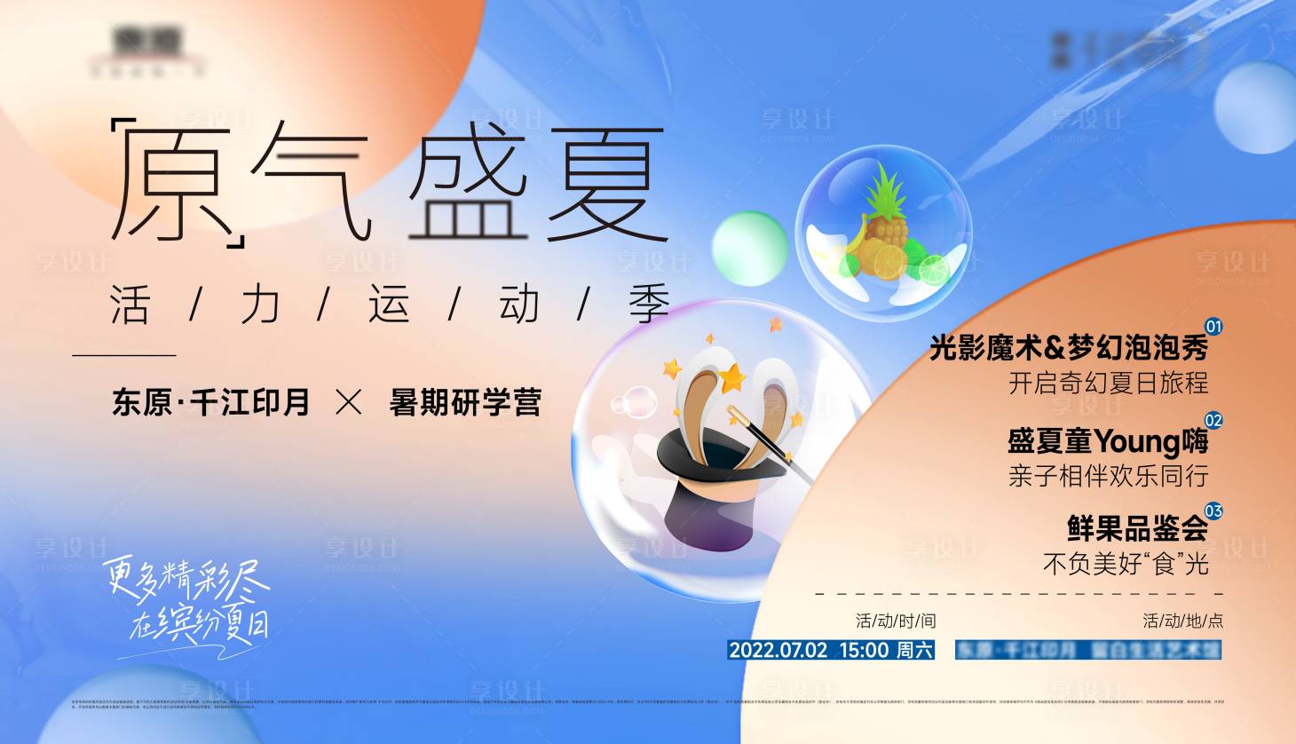 源文件下載【享設計】搜索編號：27510011408732946【地產魔術活動背景板】